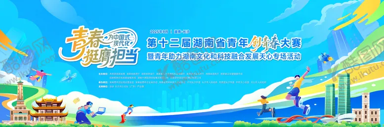 编号：40421101291452546959【酷图网】源文件下载-创青春青年创新大赛背景板