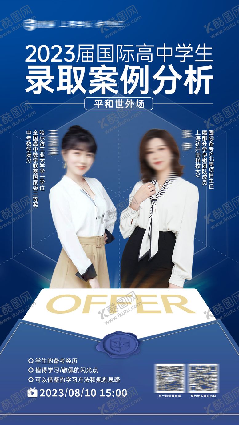 编号：47413901182003552504【酷图网】源文件下载-直播人物海报