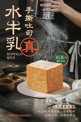 美食面包新品海报