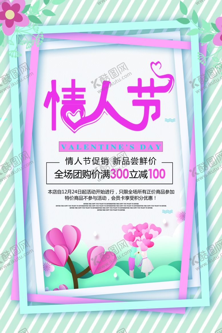 编号：20689109160718334243【酷图网】源文件下载-情人节