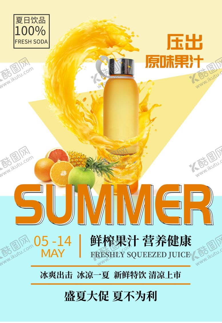 编号：78912301140229059570【酷图网】源文件下载-鲜榨果汁
