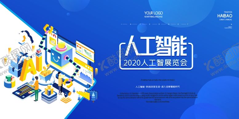 编号：56439910171037331236【酷图网】源文件下载-人工智能