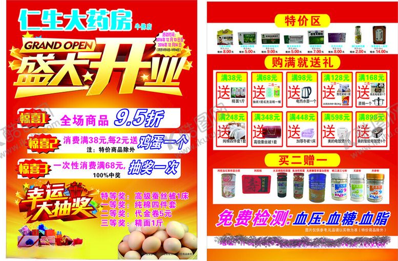 编号：87898007020228281553【酷图网】源文件下载-DM单