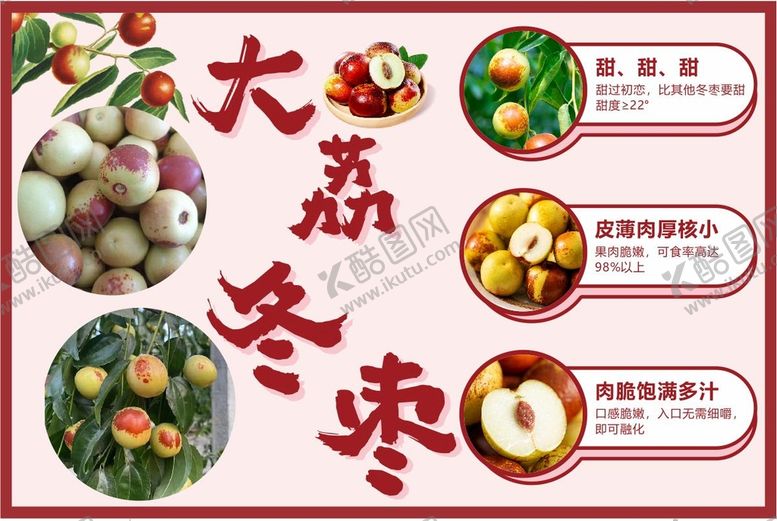 编号：82206410170029471366【酷图网】源文件下载-冬枣