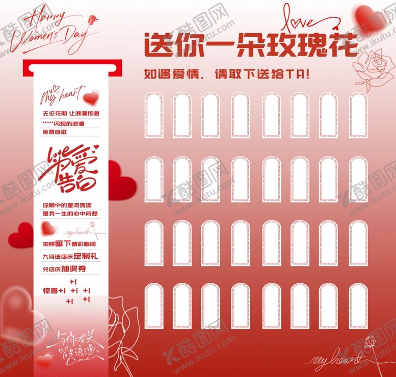 编号：90872503312310053466【酷图网】源文件下载-七夕情人节布展