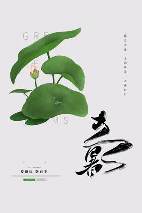 立暑节气传统活动海报素材