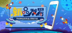 手机发布