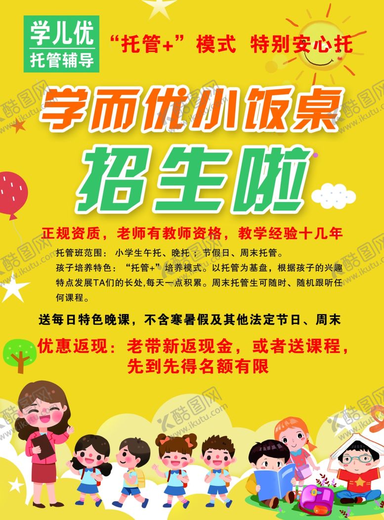 编号：96958409222208172419【酷图网】源文件下载-辅导宣传单