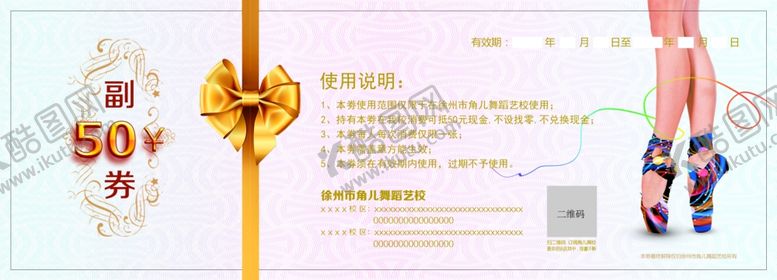 编号：95898307122118229824【酷图网】源文件下载-学校海报