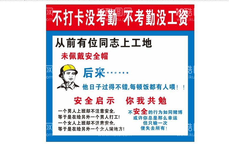 编号：42685412021243381663【酷图网】源文件下载-工地幽默漫画