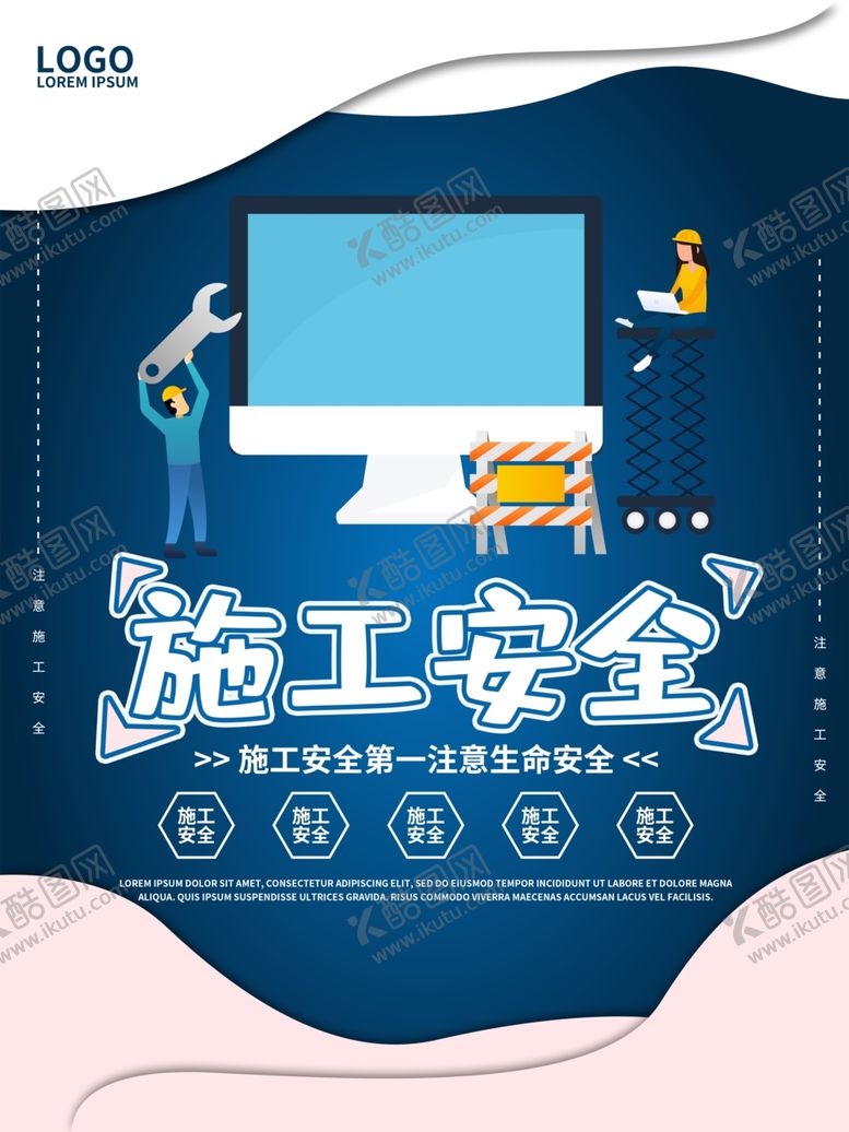编号：16230307090800464774【酷图网】源文件下载-施工安全