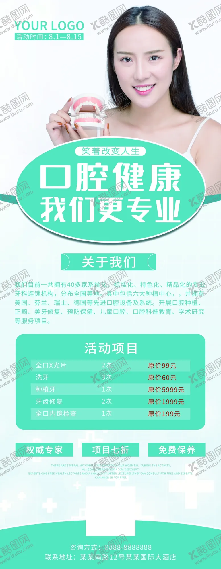 编号：58673909130121516948【酷图网】源文件下载-口腔健康活动展架