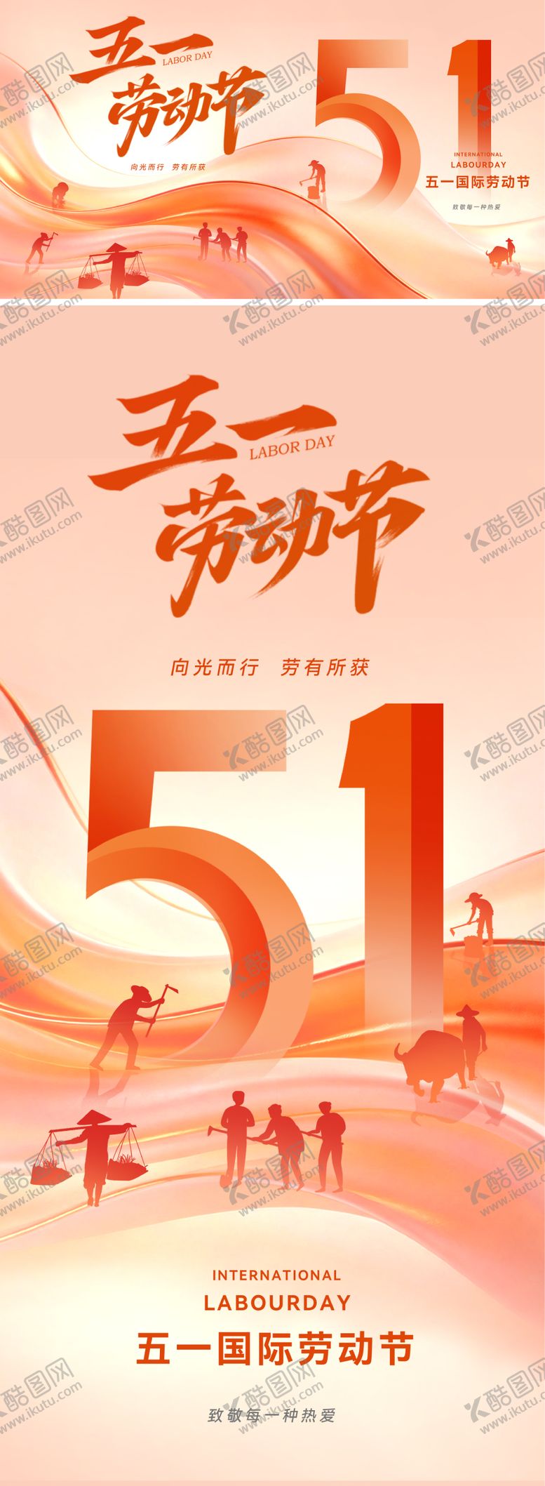编号：99284004120222265384【酷图网】源文件下载-五一劳动节海报