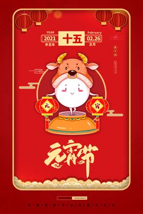 元宵节