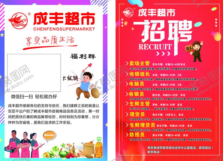 编号：37217810180142313101【酷图网】源文件下载-超市海报