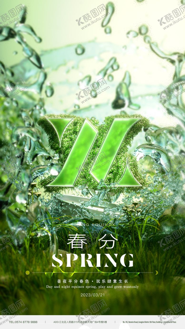 编号：38303202031609424434【酷图网】源文件下载-酒吧春分C4D海报