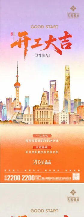 开工大吉海报