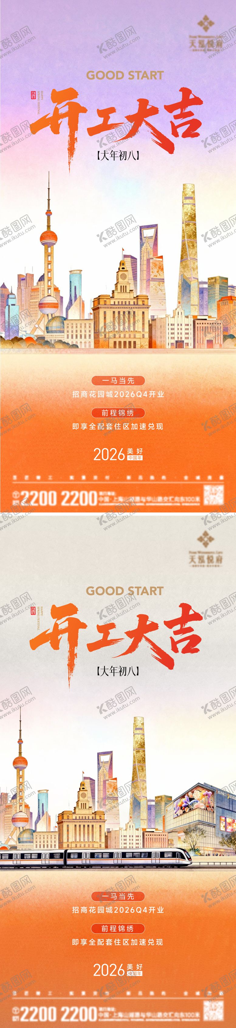 编号：17671702180100337706【酷图网】源文件下载-开工大吉海报