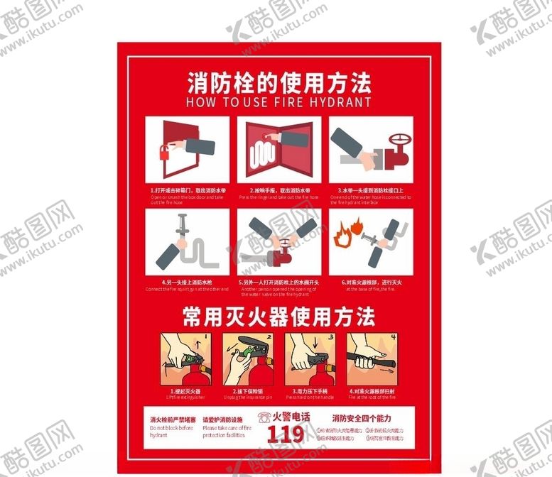 编号：60486809230735551206【酷图网】源文件下载-消防栓