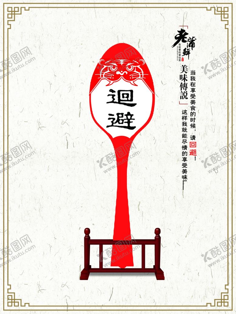 编号：62395010161423015740【酷图网】源文件下载-回避架子