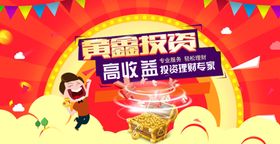 金融投资海报