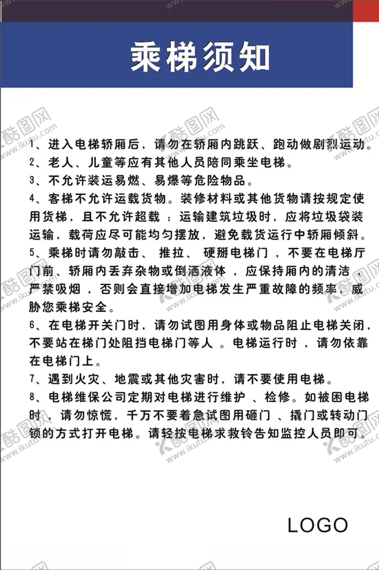 编号：91010803191433051143【酷图网】源文件下载-乘梯须知