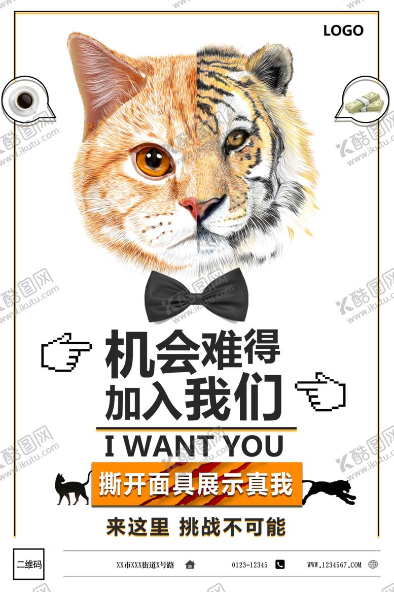 编号：69787907011514398954【酷图网】源文件下载-招聘海报