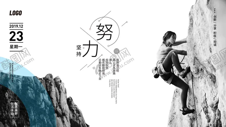 编号：13075909280055156102【酷图网】源文件下载-攀登海报