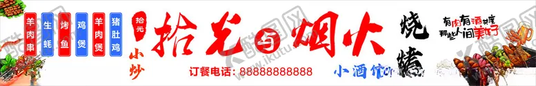 编号：15686101231106313439【酷图网】源文件下载-烧烤招牌