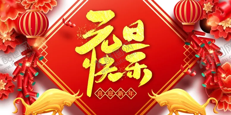 编号：11026004060448295676【酷图网】源文件下载-2021年牛年金牛免抠素材元素