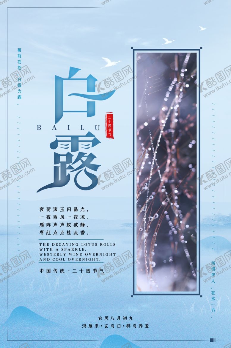 编号：85683702280143567533【酷图网】源文件下载-白露
