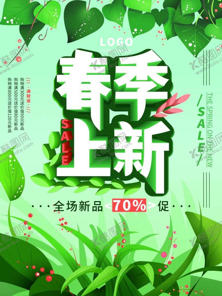 编号：89160602121054245941【酷图网】源文件下载-春季促销海报