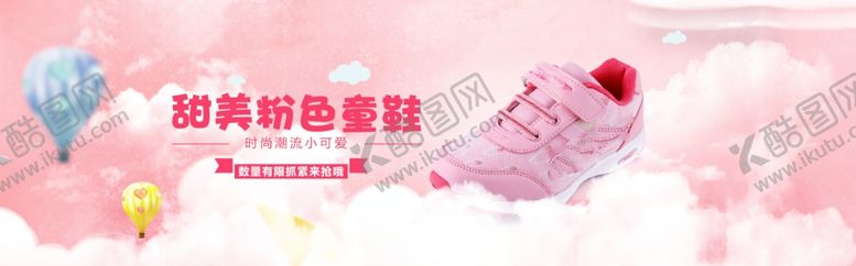 编号：67276805190401024756【酷图网】源文件下载-童鞋