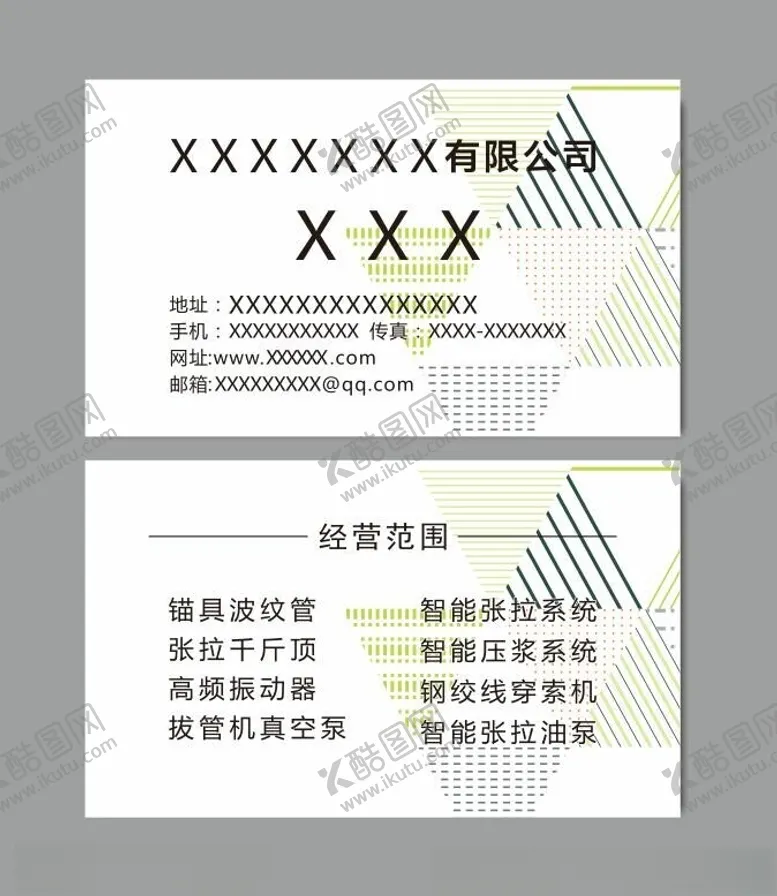 编号：53401402191206516715【酷图网】源文件下载-安装公司名片