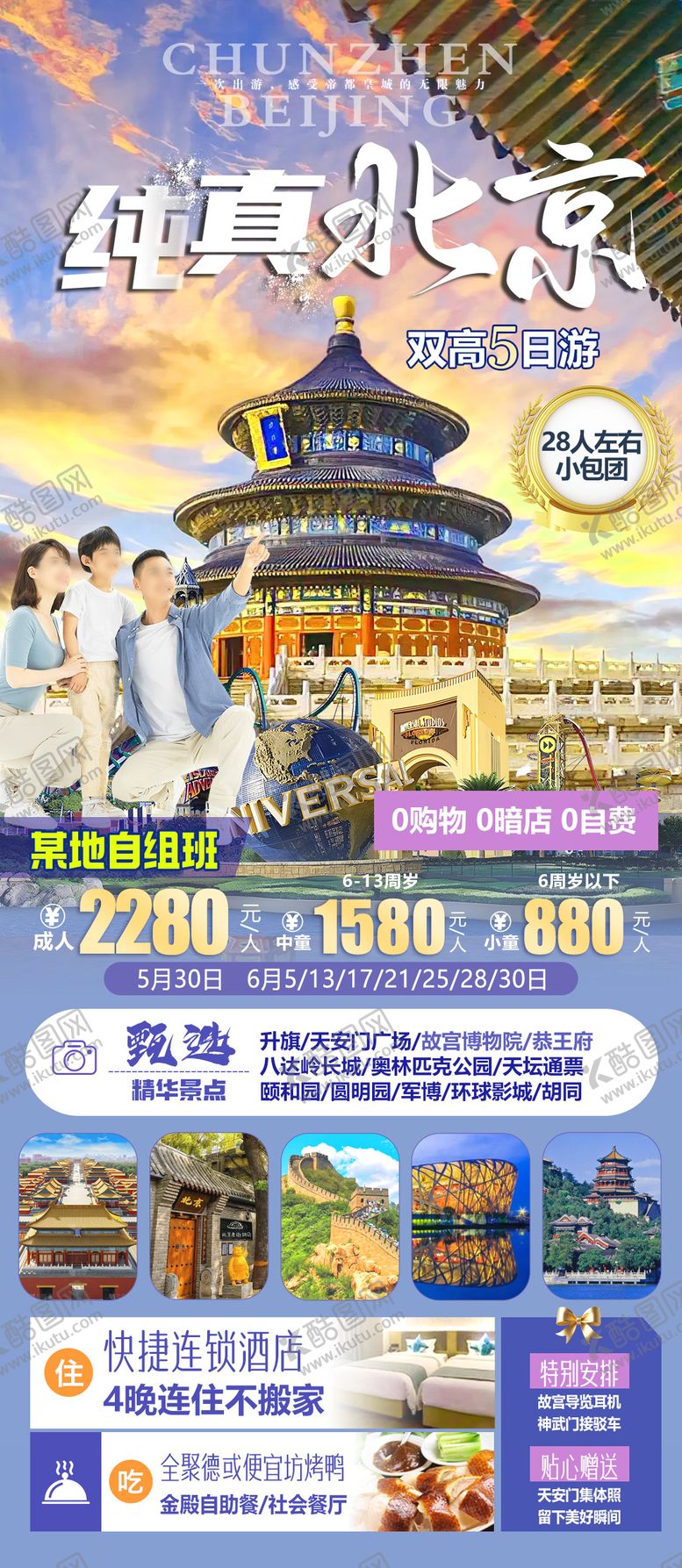 编号：82734406152012147801【酷图网】源文件下载-纯真北京