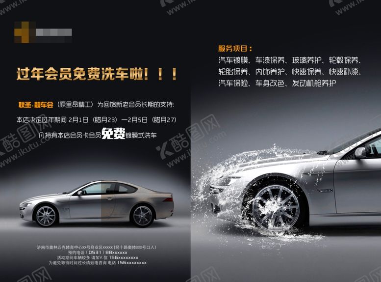 编号：40277105121652206367【酷图网】源文件下载-汽车洗车美容贴膜维修保养