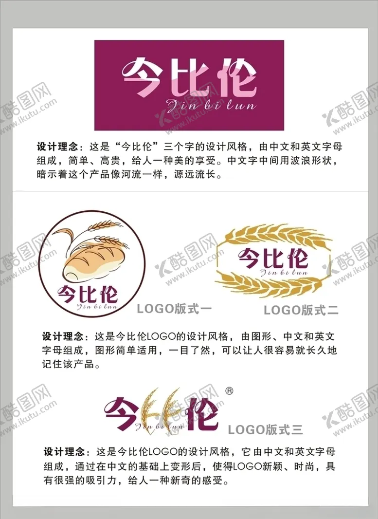 编号：84838006301501564981【酷图网】源文件下载-今比伦LOGO设计