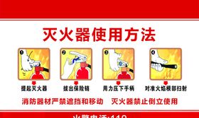 灭火器的使用方法