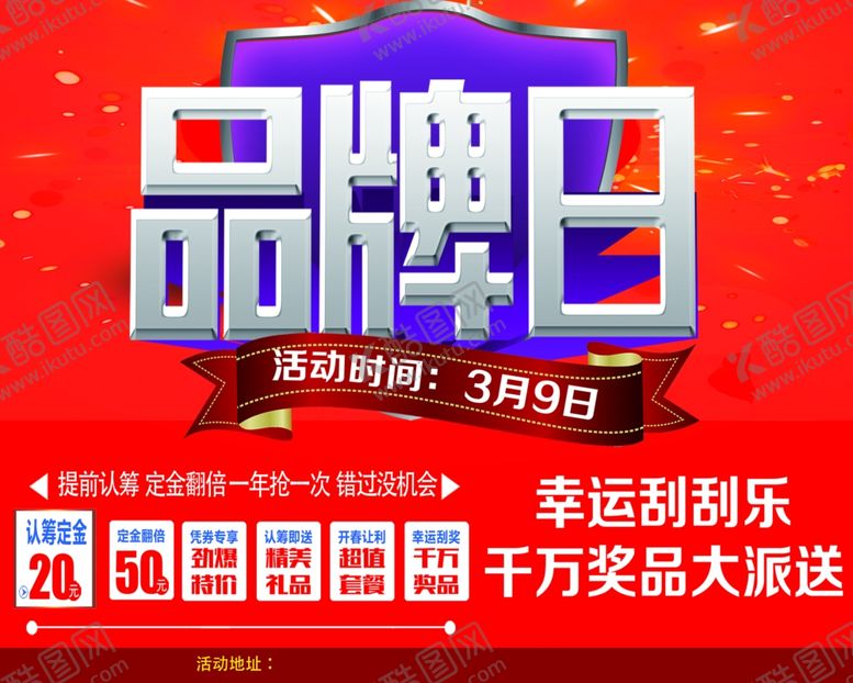 编号：14781607050524541786【酷图网】源文件下载-品牌日红色新年电器家电