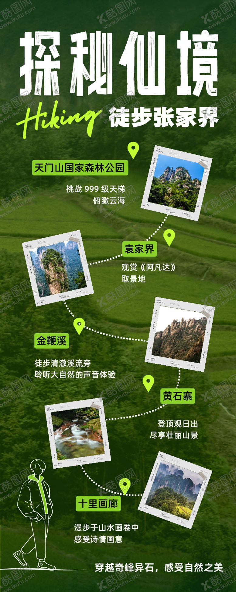 编号：79023004101801467303【酷图网】源文件下载-张家界旅游海报