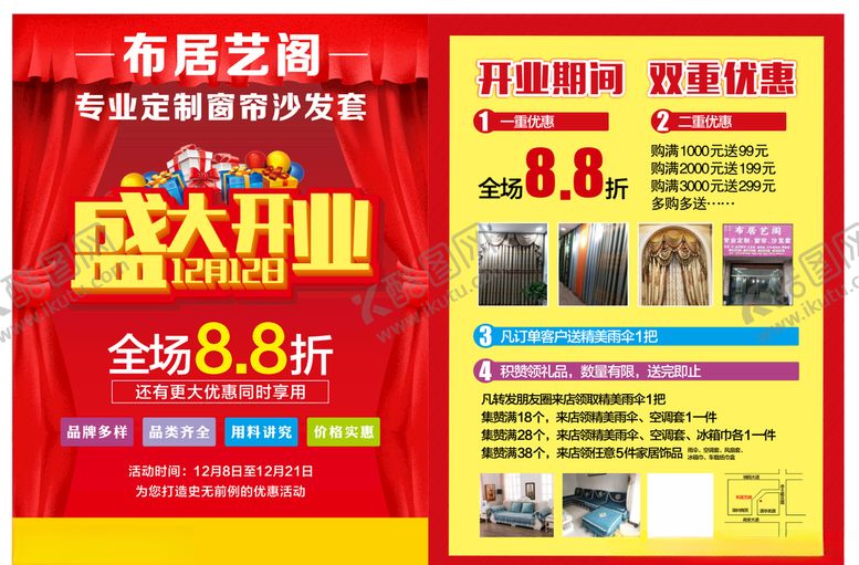 编号：65793310201616302109【酷图网】源文件下载-布居艺阁窗帘