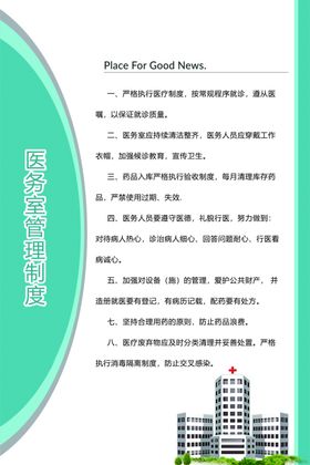医院制度