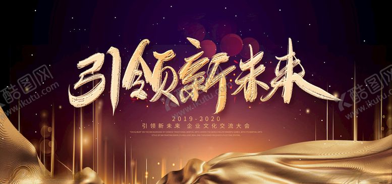 编号：43245507061412335738【酷图网】源文件下载-会议背景