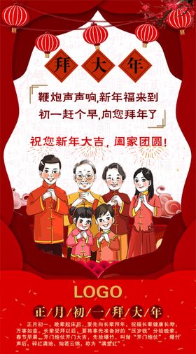 正月初一