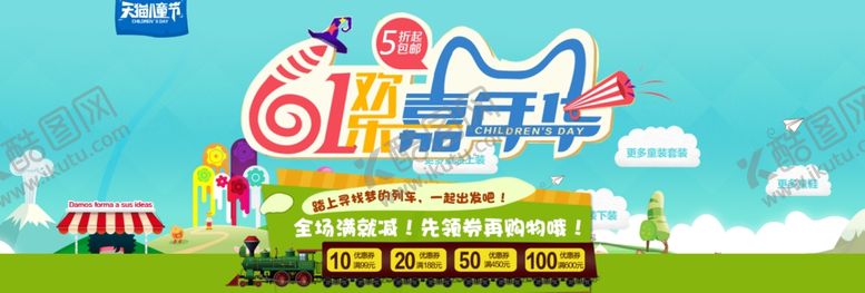 编号：88085807140042334795【酷图网】源文件下载-六一儿童节