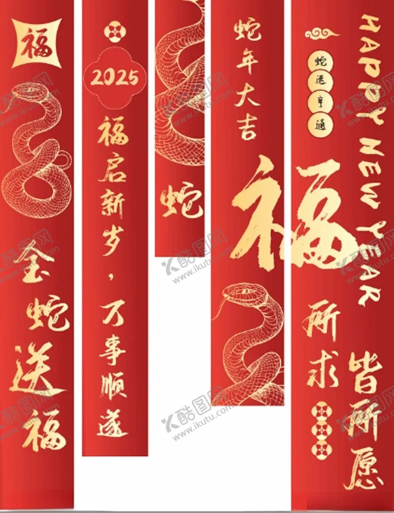 编号：20458102011043176623【酷图网】源文件下载-2025蛇年活动氛围吊旗条幅