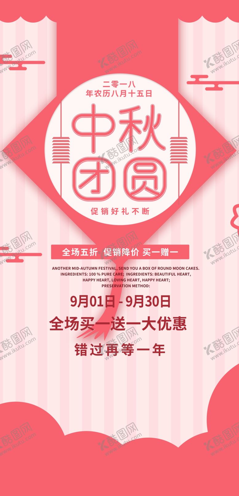 编号：90080205031849001592【酷图网】源文件下载-中秋