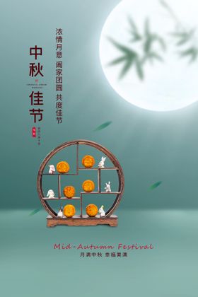 中秋节