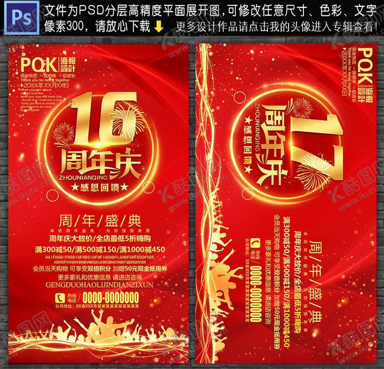 编号：12176107050144072866【酷图网】源文件下载-周年庆