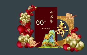 喜庆寿辰对联装饰